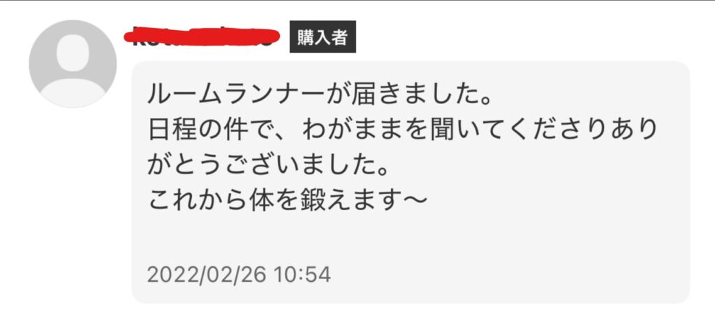 実際のメルカリの取引相手とのメッセージ