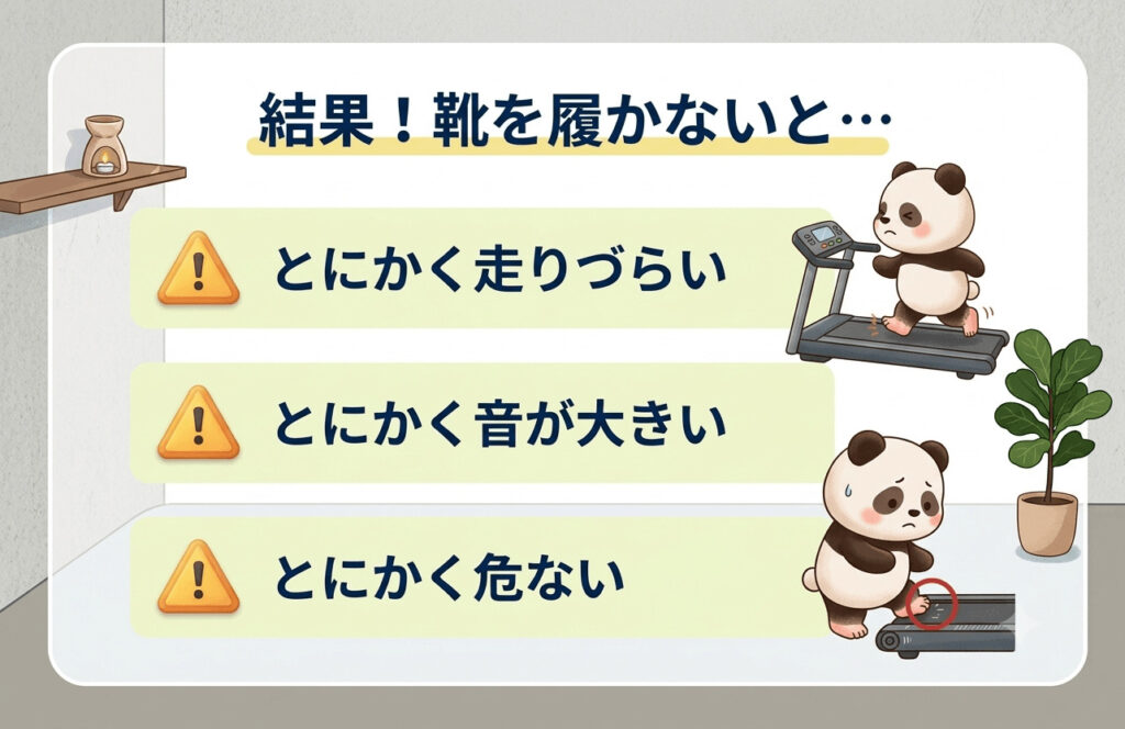 靴を履かないと、走りづらいし音が大きいし、危ないことを示したイラスト