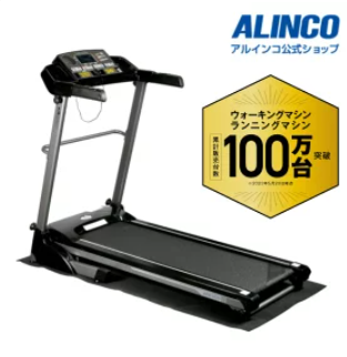 アルインコ ランニングマシン1020 AFR1020K